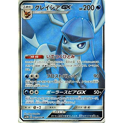 ポケモンカードゲーム サン&ムーン 067/066 グレイシアGX (SR