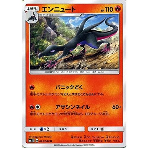 ポケモンカードゲーム サン ムーン 023 066 エンニュート ウルトラサン Pmsm5s 023 トレカ道 通販 Yahoo ショッピング