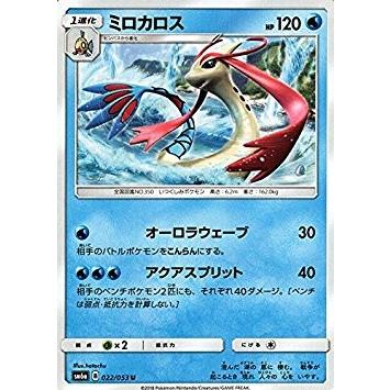 ポケモンカードゲーム サン ムーン 022 053 ミロカロス U ドラゴンストーム Pmsm6a 022 トレカ道 通販 Yahoo ショッピング