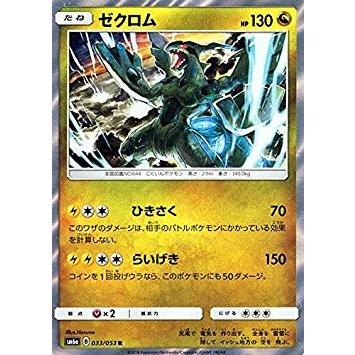 ポケモンカードゲーム サン ムーン 033 053 ゼクロム R ドラゴンストーム Pmsm6a 033 トレカ道 通販 Yahoo ショッピング