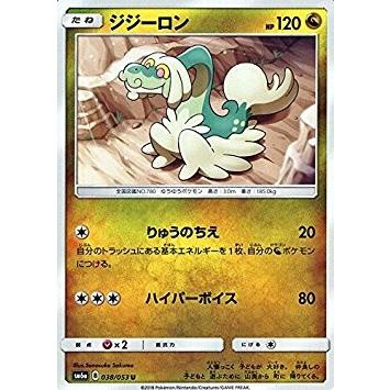ポケモンカードゲーム サン ムーン 038 053 ジジーロン U ドラゴンストーム Pmsm6a 038 トレカ道 通販 Yahoo ショッピング