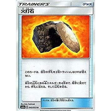 ポケモンカードゲーム サン ムーン 045 053 火打石 U ドラゴンストーム Pmsm6a 045 トレカ道 通販 Yahoo ショッピング