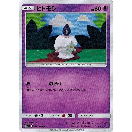 ポケモンカードゲーム サン ムーン 021 050 ヒトモシ C フェアリーライズ Pmsm7b 021 トレカ道 通販 Yahoo ショッピング