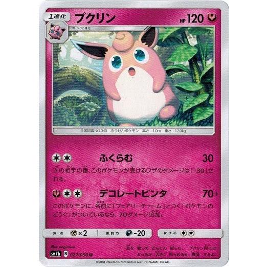 ポケモンカードゲーム サン ムーン 027 050 プクリン U フェアリーライズ Pmsm7b 027 トレカ道 通販 Yahoo ショッピング