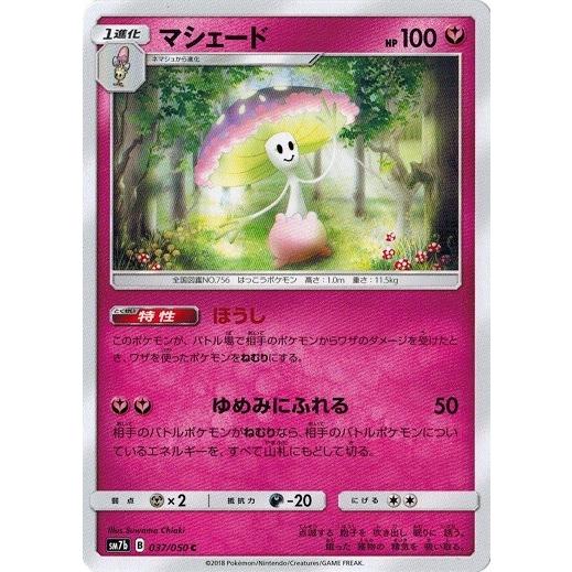 ポケモンカードゲーム サン ムーン 037 050 マシェード C フェアリーライズ Pmsm7b 037 トレカ道 通販 Yahoo ショッピング