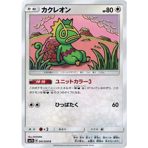 ポケモンカードゲーム サン ムーン 041 050 カクレオン C フェアリーライズ Pmsm7b 041 トレカ道 通販 Yahoo ショッピング