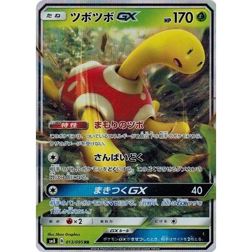 ポケモンカード ツボツボの商品一覧 通販 Yahoo ショッピング