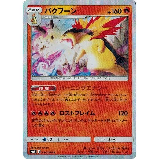【PSA10】バクフーン R SM8 超爆インパクト 019/095 PSA10】バクフーン R SM8 超爆インパクト 019/095 - メルカリ