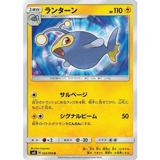 ポケモンカードゲーム サン&ムーン 032/095 ランターン (U) 超爆