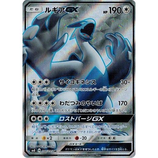 ポケモンカードゲーム サン ムーン 100 95 ルギアgx Sr 超爆インパクト Pmsm8b 100 トレカ道 通販 Yahoo ショッピング