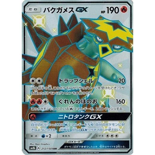 バクガメスgx SSR PSA10 ポケモンカード