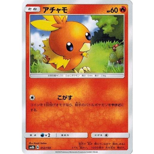 ポケモンカードゲーム サン&ムーン 012/150 アチャモ GXウルトラ