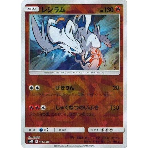 ポケモンカードゲーム サン ムーン 017 150 レシラム ミラー仕様 Gxウルトラシャイニー Pmsm8bb 017m トレカ道 通販 Yahoo ショッピング