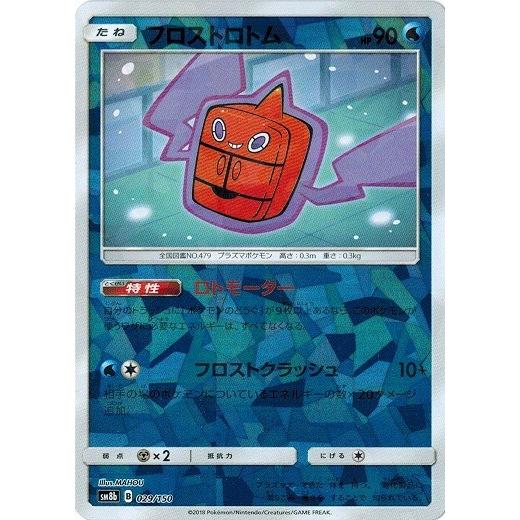 ポケモンカードゲーム サン ムーン 029 150 フロストロトム ミラー仕様 Gxウルトラシャイニー Pmsm8bb 029m トレカ道 通販 Yahoo ショッピング