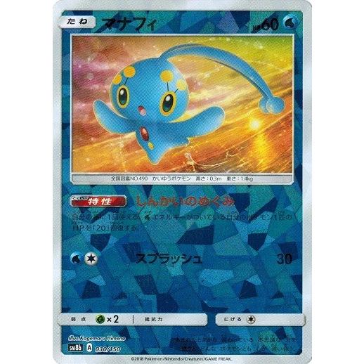ポケモンカードゲーム サン ムーン 030 150 マナフィ ミラー仕様 Gxウルトラシャイニー Pmsm8bb 030m トレカ道 通販 Yahoo ショッピング