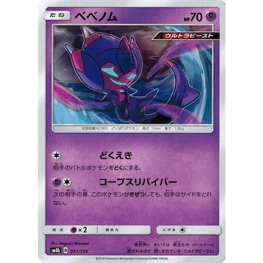 ポケモンカードゲーム サン ムーン 051 150 ベベノム Gxウルトラシャイニー Pmsm8bb 051 トレカ道 通販 Yahoo ショッピング