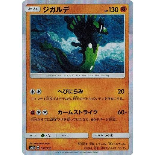 ポケモンカードゲーム サン ムーン 057 150 ジガルデ Gxウルトラシャイニー Pmsm8bb 057 トレカ道 通販 Yahoo ショッピング