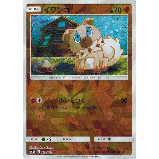 ポケモンカードゲーム サン ムーン 059 150 イワンコ ミラー仕様 Gxウルトラシャイニー Pmsm8bb 059m トレカ道 通販 Yahoo ショッピング