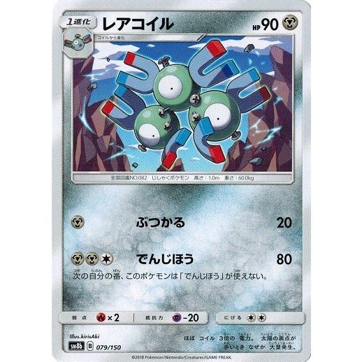 ポケモンカードゲーム サン ムーン 079 150 レアコイル Gxウルトラシャイニー Pmsm8bb 079 トレカ道 通販 Yahoo ショッピング
