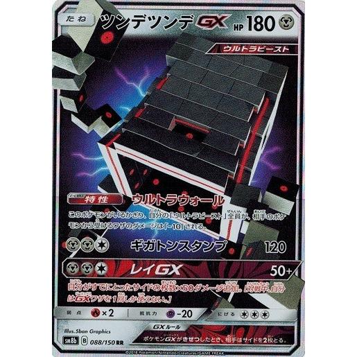 ポケモンカードゲーム サン ムーン 0 150 ツンデツンデgx Rr Gxウルトラシャイニー Pmsm8bb 0 トレカ道 通販 Yahoo ショッピング