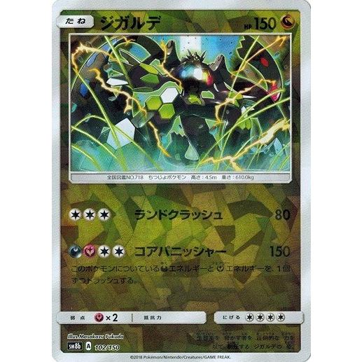 ポケモンカードゲーム サン ムーン 102 150 ジガルデ ミラー仕様 Gxウルトラシャイニー Pmsm8bb 102m トレカ道 通販 Yahoo ショッピング