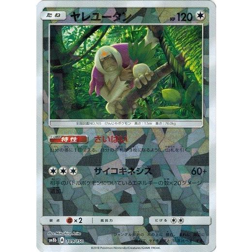 ポケモンカードゲーム サン ムーン 109 150 ヤレユータン ミラー仕様 Gxウルトラシャイニー Pmsm8bb 109m トレカ道 通販 Yahoo ショッピング