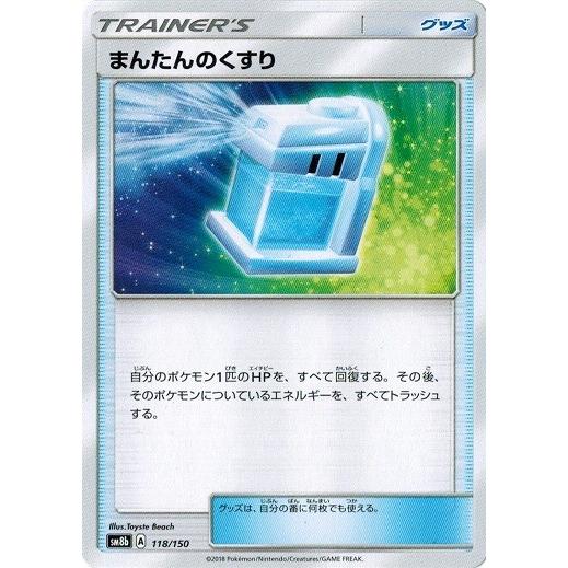 ポケモンカードゲーム サン ムーン 118 150 まんたんのくすり Gxウルトラシャイニー Pmsm8bb 118 トレカ道 通販 Yahoo ショッピング