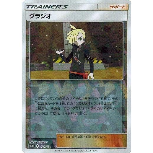 ポケモンカードゲーム サン ムーン 131 150 グラジオ ミラー仕様 Gxウルトラシャイニー Pmsm8bb 131m トレカ道 通販 Yahoo ショッピング