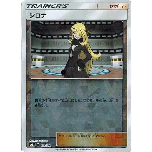 ポケモンカードゲーム サン&ムーン 132/150 シロナ (ミラー仕様 ポケモンカードゲーム サン&ムーン 132/150 シロナ (ミラー仕様