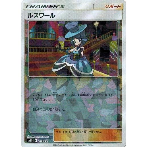 ポケモンカードゲーム サン ムーン 139 150 ルスワール ミラー仕様 Gxウルトラシャイニー Pmsm8bb 139m トレカ道 通販 Yahoo ショッピング