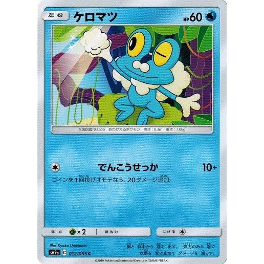 ポケモンカードゲーム サン ムーン 012 055 ケロマツ C ナイトユニゾン Pmsm9a 012 トレカ道 通販 Yahoo ショッピング