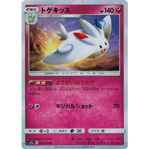 ポケモンカードゲーム サン ムーン 036 055 トゲキッス R ナイトユニゾン Pmsm9a 036 トレカ道 通販 Yahoo ショッピング