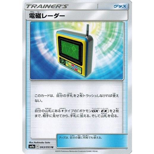 ポケモンカードゲーム サン ムーン 043 055 電磁レーダー U ナイトユニゾン Pmsm9a 043 トレカ道 通販 Yahoo ショッピング