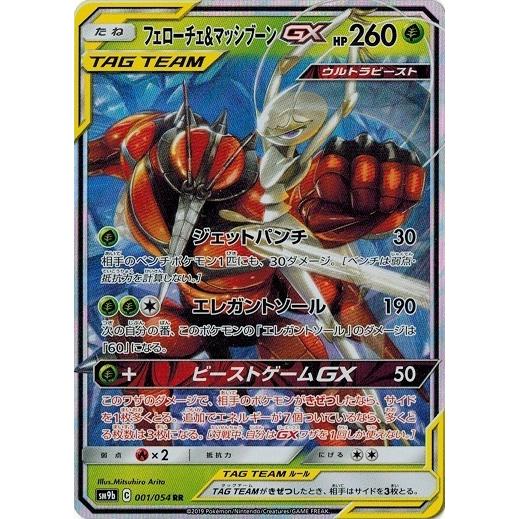 ポケモンカード 1 54 フェローチェ マッシブーンgx Rr 中古ランクa 非常に良い Pmsm9b 001 A トレカ道 通販 Yahoo ショッピング