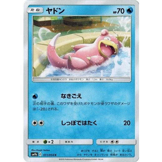ポケモンカードゲーム サン&ムーン 011/054 ヤドン (C) フルメタル