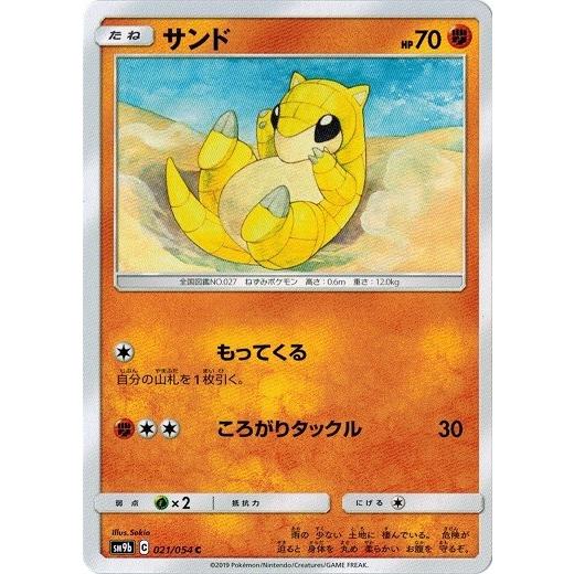 ポケモンカードゲーム サン ムーン 021 054 サンド C フルメタルウォール Pmsm9b 021 トレカ道 通販 Yahoo ショッピング