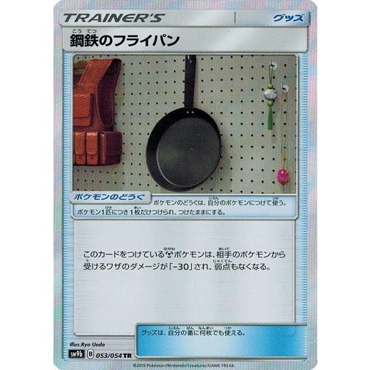 ポケモンカードゲーム サン ムーン 053 054 鋼鉄のフライパン Tr フルメタルウォール Pmsm9b 053 トレカ道 通販 Yahoo ショッピング