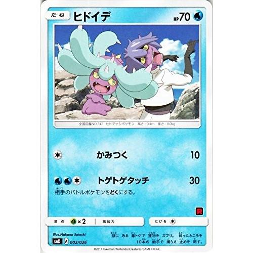 【良品】ヒドイデ SMD 30枚デッキ　サトシVSロケット団 002/026 ポケモンカードゲーム サン&ムーン 002/026 ヒドイデ 30枚デッキ対戦