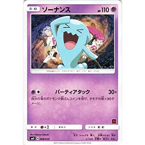 ポケモンカードゲーム サン ムーン 008 026 ソーナンス 30枚デッキ対戦セット サトシvsロケット団 Pmsmd 008 トレカ道 通販 Yahoo ショッピング