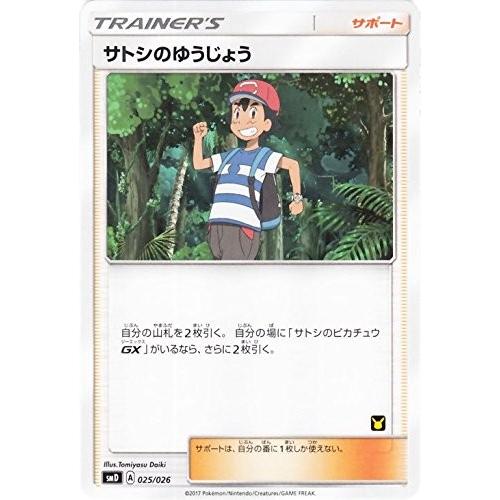 ポケモンカードゲーム サン ムーン 025 026 サトシのゆうじょう 30枚デッキ対戦セット サトシvsロケット団 Pmsmd 025 トレカ道 通販 Yahoo ショッピング