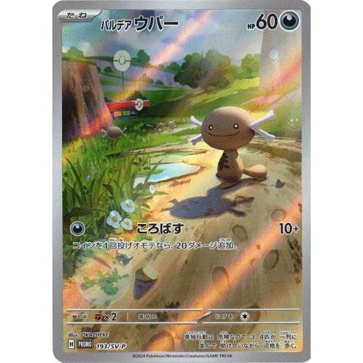 ポケモンカードゲーム パルデアウパー (? ) スタートデッキ ポケモンカードゲーム パルデアウパー (? ) スタートデッキ