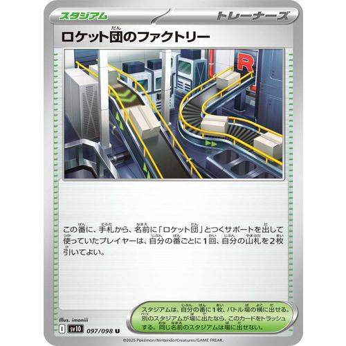 ポケモンカードゲーム ロケット団のファクトリー (U) ロケット団の栄光
