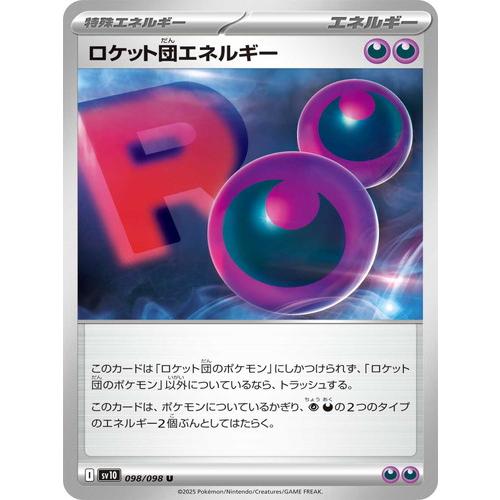 ポケモンカードゲーム ロケット団エネルギー (U) ロケット団の ポケモンカードゲーム ロケット団エネルギー (U) ロケット団の