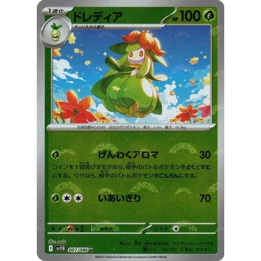 ポケモンカードゲーム ドレディア (モンスターボール) (U) ブラック