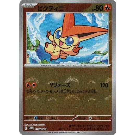 ポケモンカードゲーム ビクティニ (モンスターボール) (R) ブラック