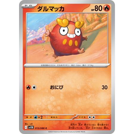 ダルマッカ C スカーレット&バイオレット 拡張パック ブラックボルト キラ … ポケモンカードゲーム ダルマッカ (C) ブラックボルト 013/086