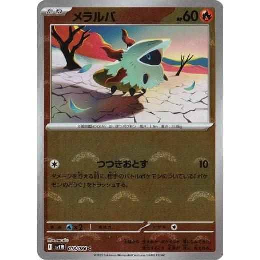 ポケモンカードゲーム メラルバ (モンスターボール) (C) ブラック