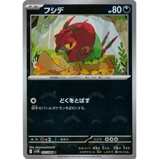 ポケモンカードゲーム フシデ (モンスターボール) (C) ブラックボルト