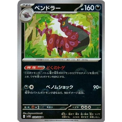 ポケモンカードゲーム ペンドラー (モンスターボール) (U) ブラック