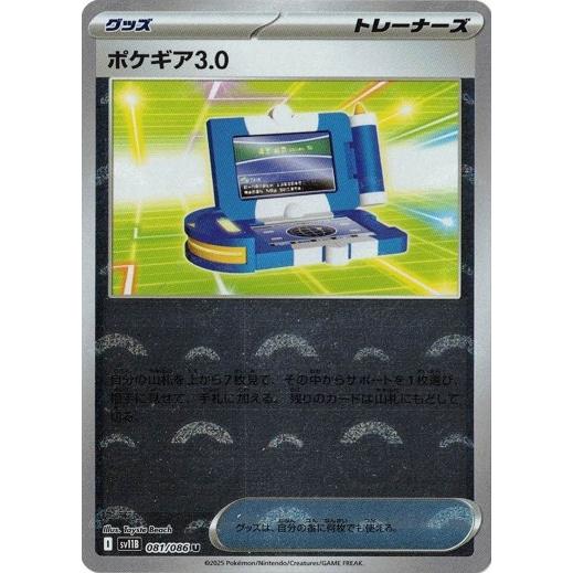 ポケモンカード ポケギア3.0 グッズ legend ミラー 高鑑定 最高評価 ポケモンカードゲーム ポケギア3.0 (モンスターボール) (U) ブラック